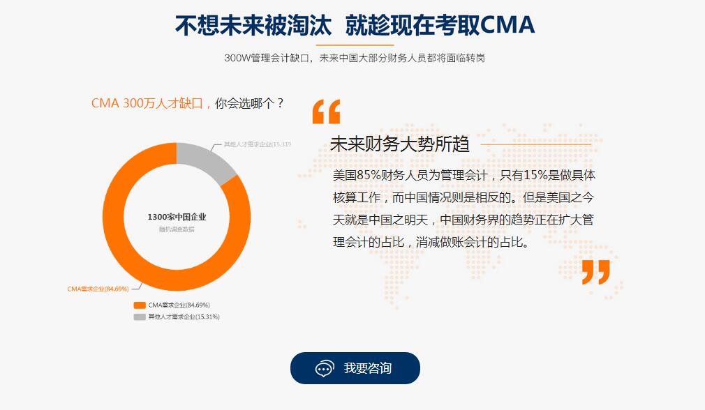 杭州下沙学会计CMA是未来财务大势所趋